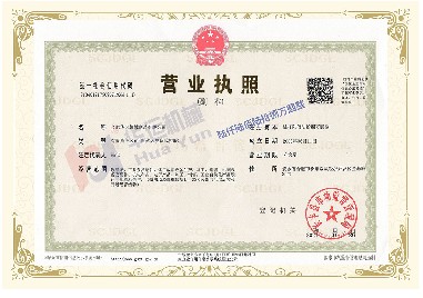 營業執照 