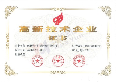 高新技術企業 