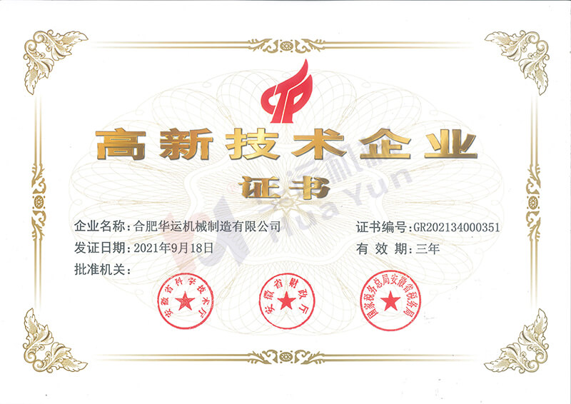 高新技術企業2021918.jpg
