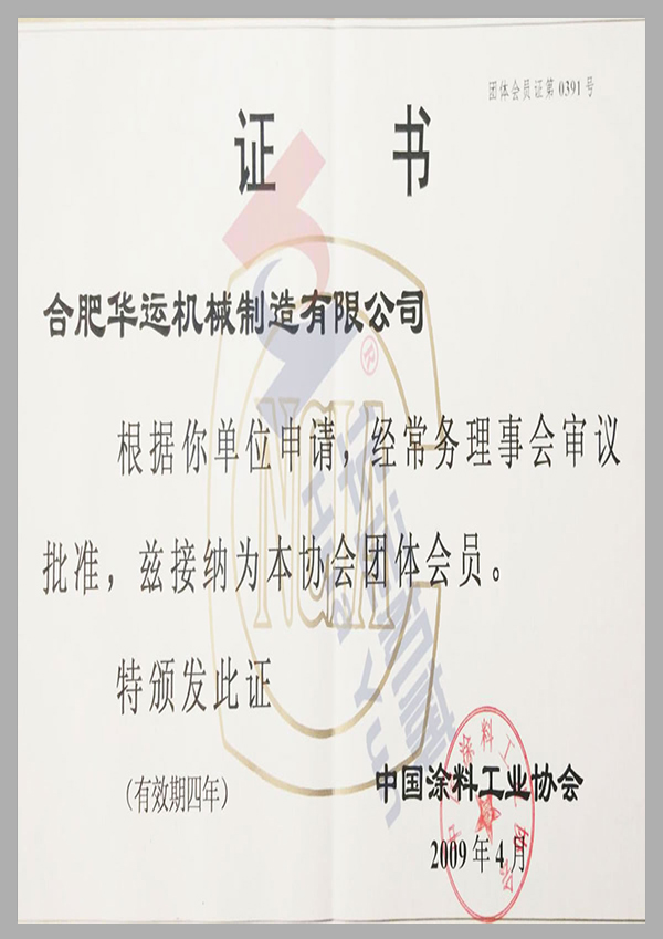 中國涂料工業(yè)協(xié)會團體會員