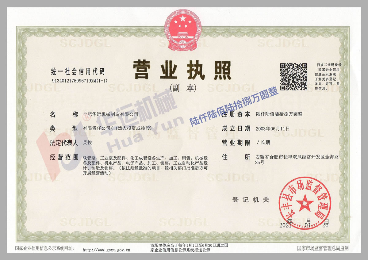 營業執照