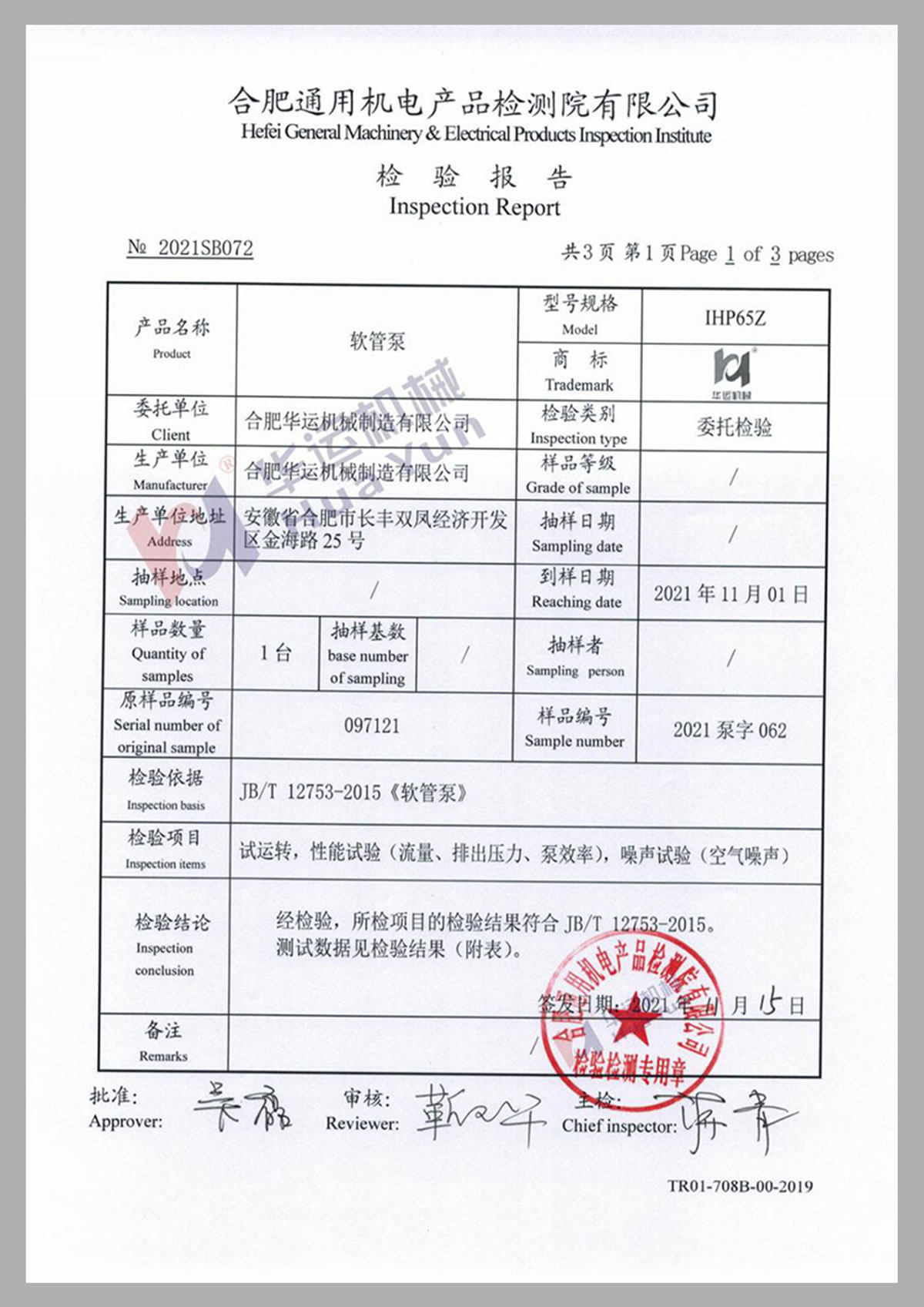 合肥通用機電產(chǎn)品檢測院有限公司檢測報告